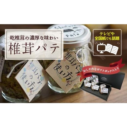 ふるさと納税 宮崎県 美郷町 ナバ 手羽餃子 12本×2箱 椎茸 パテ 90g×3本入 ギフトボックス しいたけ どんこ 乾椎茸 ジャム 送料無料 贈り物 プレゼント ギフ…