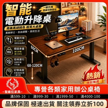 【現貨🏆免運】聖維拉 智能電動升降桌 電腦升降桌 電競桌 辦公桌 書桌 電競升降桌 電腦桌 升降桌 桌子 學習桌 餐桌