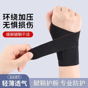 ✨虧本衝銷量✨護腕 加壓護腕帶 媽媽手護腕 輕薄護腕 防水護腕 媽媽手 手腕帶 護手腕 手腕護具 手部護具 手腕防護