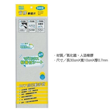 成功Success 背膠軟磁片21304A (30*10cm)(單入)