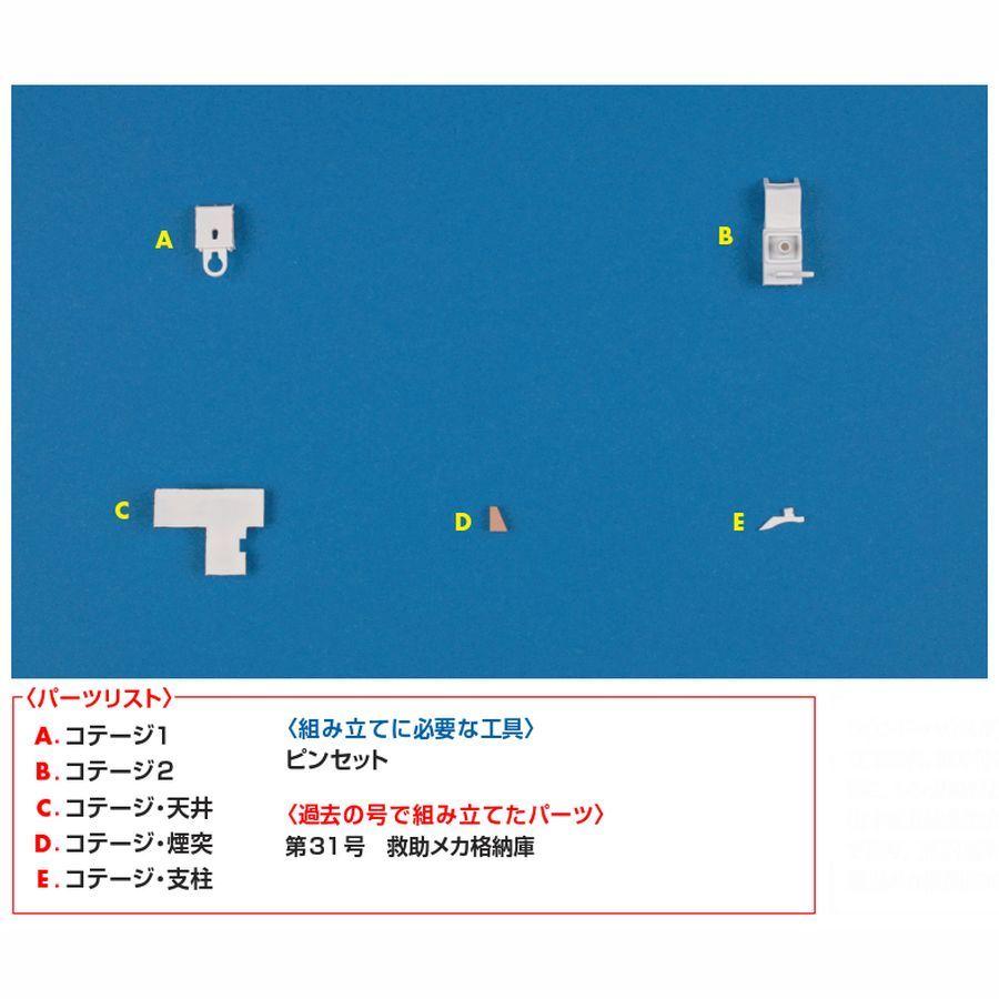 週刊サンダーバード秘密基地　第54号