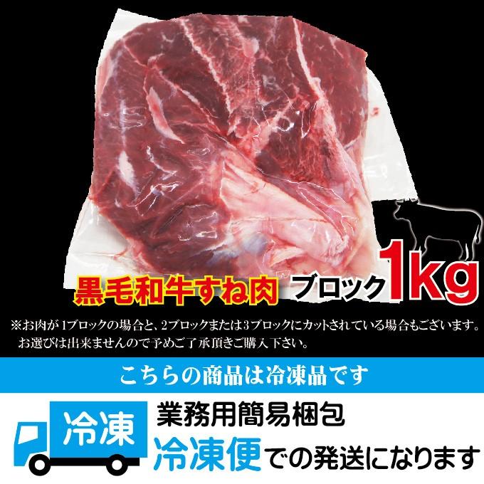 黒毛和牛すね肉1kg冷凍煮込み用　牛肉　スネ肉　チマキ　ハバキ　カレー