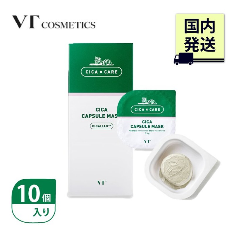 国内発送】正規品 [VT COSMETICS] VT シカ カプセルマスク 10個入り Cica Capsule Mask パック ブイティー  トラブル肌 肌荒れ 潤い 水分供給 保湿 通販 LINEポイント最大1.0%GET | LINEショッピング