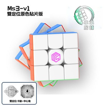 附發票【小小店舖】MSCUBE 三階 魔術方塊 MS3V1 MS 魔方 前淦源設計師 速解 磁力 磁鐵 益智玩具 3階