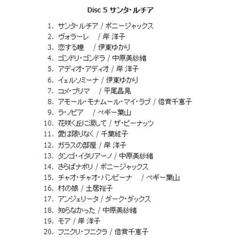 日本語歌唱で聴く シャンソン＆カンツォーネ全集 NKCD-7536〜40 | LINE