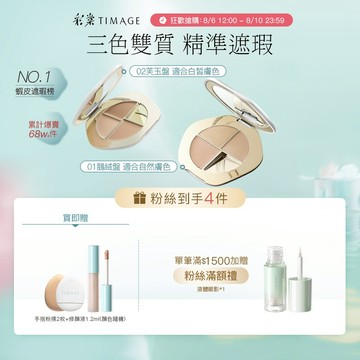彩棠Timage 三色遮瑕盤遮瑕膏遮蓋斑點痘痘痘印淚溝黑眼圈校色服貼定膚 5g【官方正品】