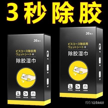 🚚台灣12H🚚除膠濕巾 除膠濕紙巾 殘膠 除膠神器 貼紙清除劑 去膠劑 除膠劑 除殘膠 除膠 去膠【1片裝】