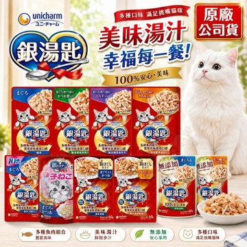 Unicharm 銀湯匙 貓餐包 原廠公司貨 三星餐包 鬆軟口感 濃郁肉湯包 極致肉凍 濕糧 副食 全齡貓✨Q寶貝寵物✨