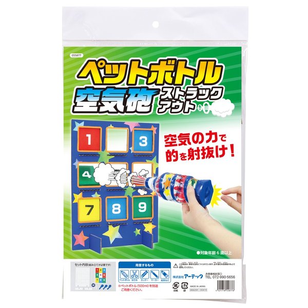 ペットボトル 空気砲 ストラックアウト 手作りキット 工作 理科 実験 子供 キッズ 小学生 ゲーム 工作 キット 自由研究 通販 Lineポイント最大0 5 Get Lineショッピング