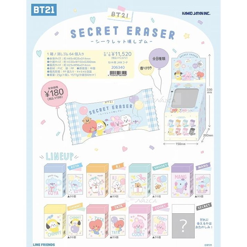 BT21 シークレット消しゴム 香り付き 未開封１BOX（消しごむ 64個入り