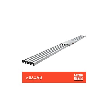 Little Giant 美國小巨人配件ADJUSTABLE PLANK 11813 伸縮跳板 (8-13呎)
