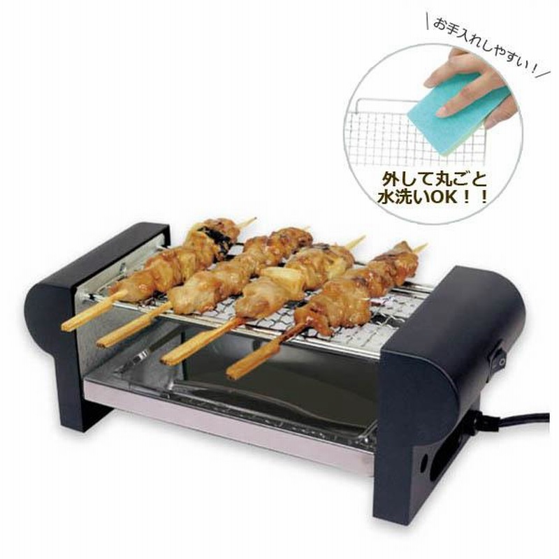 焼き鳥 焼き鳥焼き機 家庭用 ちょこっとグリル 焼き器 HAC2241 焼き鳥