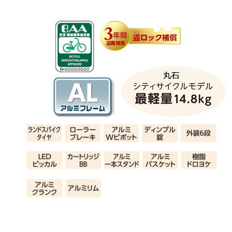 地域限定商品」「丸石」プルエイム「PMAP276Z」27インチ 6段変速 オートライト シティサイクル ママチャリ 自転車 -20 |  LINEブランドカタログ