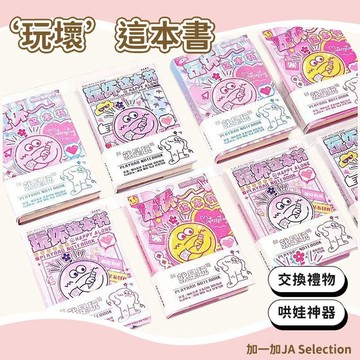 隔日到貨⚡️玩壞這本書 A7尺寸記事本 正品鐳射本 解壓玩具 趣味腦洞大開筆記 舒緩解壓玩具 療愈書