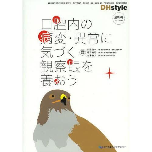 DHstyle 第7巻第10号増刊号