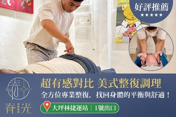 【台北】脊光骨節整復 #GOMAJI吃喝玩樂券#電子票券#男士可用