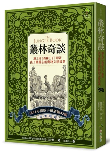 叢林奇談：迪士尼《森林王子》原著·孩子最難忘的動物文學經典【完整收錄1894年初[二手書_良好]