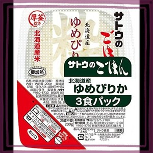 サトウのごはん 北海道産ゆめぴりか 3食パック×3個