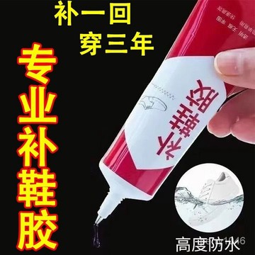 🌸臺灣36H新品爆款🌸萬能補鞋膠鞋子開膠粘鞋專用膠鞋匠樹脂軟膠防水鞋膠運動皮鞋🔥特殺優品🔥 VQHB
