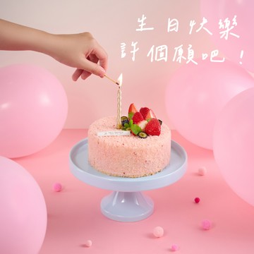 ［3日內出貨］祝你生日快樂🎂【法蕾．熊】馥莓生乳舒芙蕾6吋