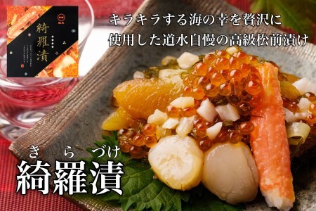 道水 綺羅漬け400g 海鮮松前漬け[24895035]