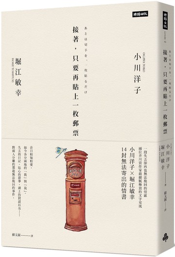 接著，只要再貼上一枚郵票