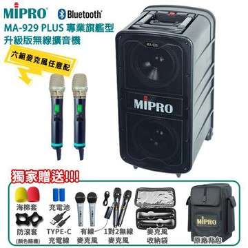 MIPRO MA-929 PLUS 5.8G 專業旗艦型升級版無線擴音機(ACT-580H)六種麥克風組合任選