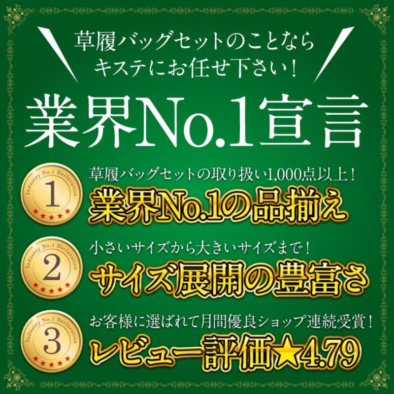 草履バッグセット 留袖 訪問着 S M L LL フリーサイズ 小さい 大きい