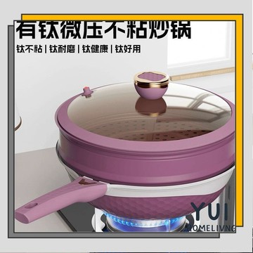 🔥臺灣出貨🔥【輕油煙快炒鍋】有鈦不沾微壓鍋 32CM家用炒鍋 蒸煮壹體不沾鍋 多爐適用耐久塗層｜宥寶親選/