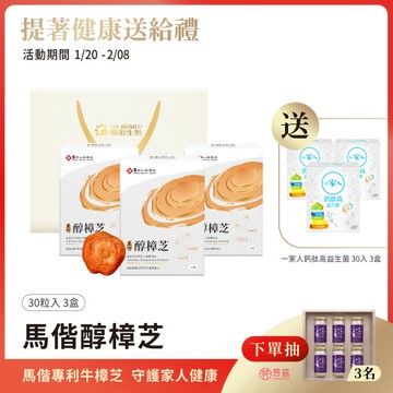馬偕醇樟芝｜30粒×3盒｜馬偕醫院、牛樟芝膠囊、醇溶蛋白