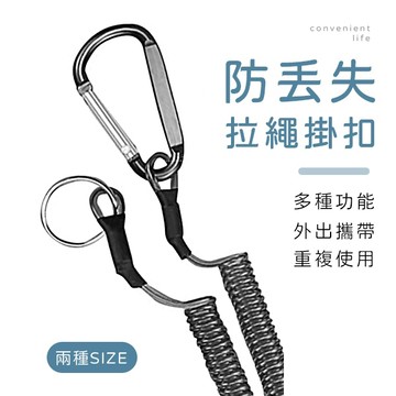 [台灣現貨]電話線造型防丟繩掛扣 黑色 防丟掛扣 掛扣 鑰匙扣 物品扣