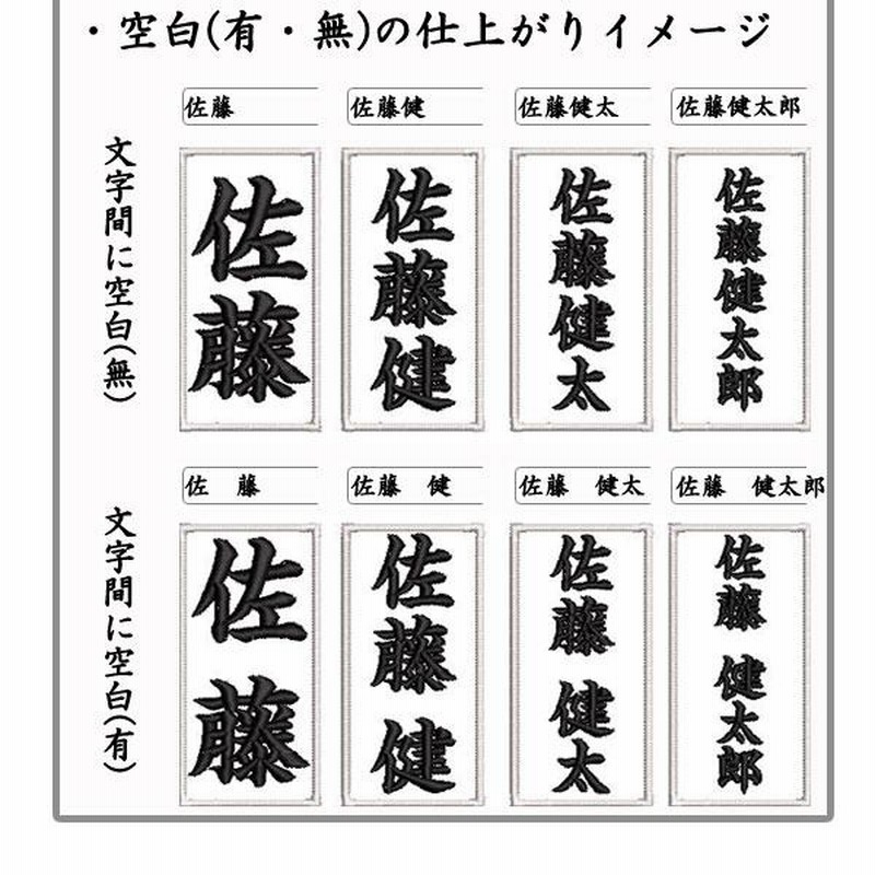 140mm×70mm】オリジナル刺繍ワッペンネームオーダー 縦書き