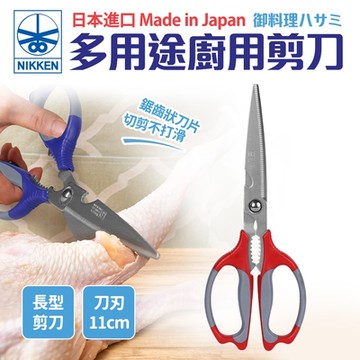 【日本NIKKEN】多用途廚用剪刀(日本製)