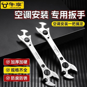 臺灣上新【五金】 多功能十合一快扳手安裝空調專用外機水暖扳手萬能活扳手家用扳手 熱銷
