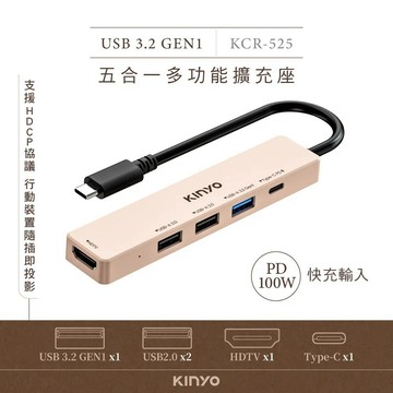 KINYO 五合一多功能擴充座 (KCR-525) TYPE-C接HDMI 即插即播 USB擴充 支援OTG