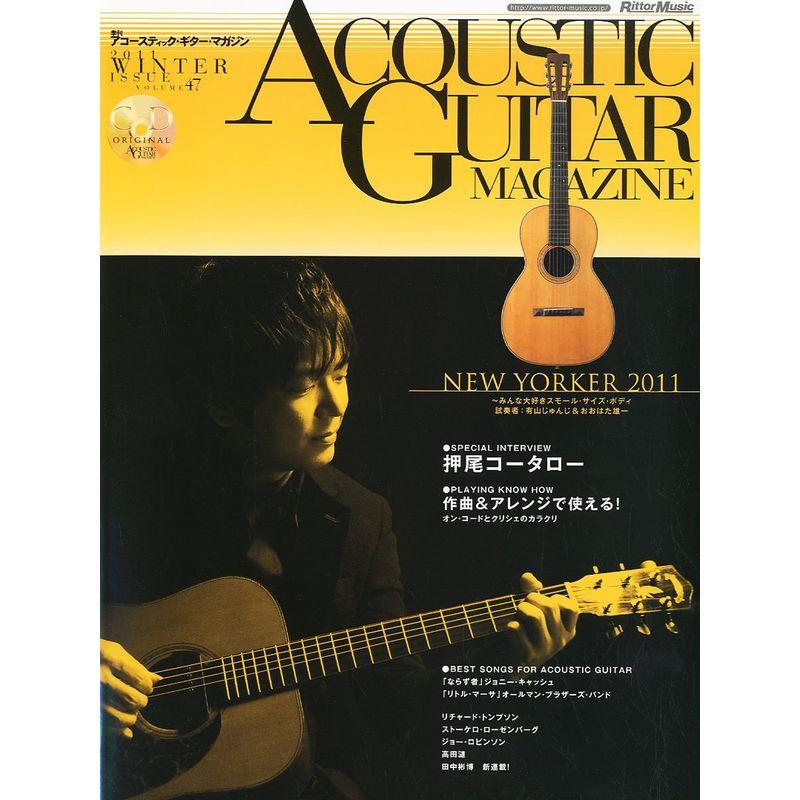 アコースティック・ギター・マガジン （ACOUSTIC GUITAR MAGAZINE） 2011年 03月号 2011 WINTER IS