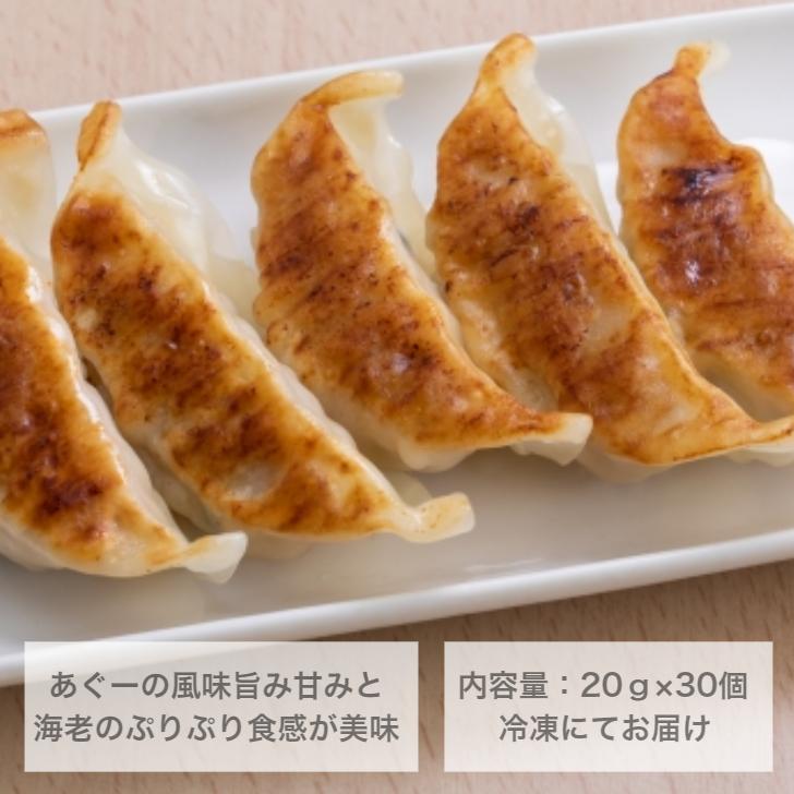 新商品 海老餃子　30個