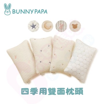 BUNNY PAPA 韓國四季用雙面枕頭｜雙面枕頭｜寶寶枕｜嬰童枕【六甲媽咪】