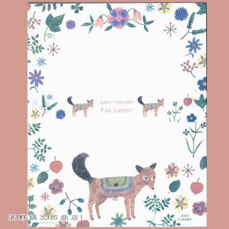 Aiko Fukawa レターセット Fox Letter 文房具 アニマル 動物雑貨 レターパックプラス可個まで レターパックライト可10個まで メール便可5個まで B 通販 Lineポイント最大0 5 Get Lineショッピング