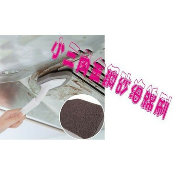 三角金剛砂海綿刷 金剛砂魔力擦 去污除垢海綿 廚房用品 鐵銹清潔刷 海綿擦 除鏽刷 鍋具 鐵鏽銅鏽燒焦海綿刷 洗碗布