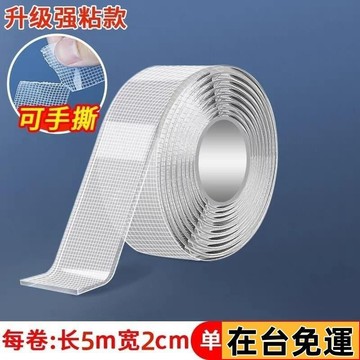 🔥限時低價🔥 網格納米雙麵膠貼高粘度不留痕強力固定墻麵膠帶加寬水洗雙麵貼 VYOT