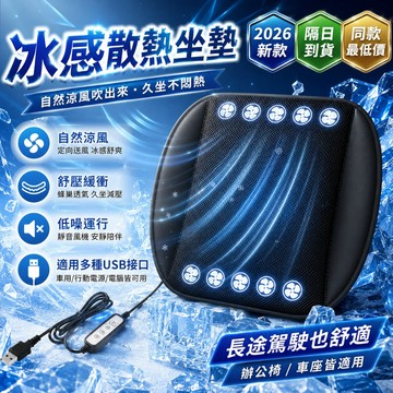 隔日達🚀汽車通風坐墊 扇坐墊 通風坐墊 10風扇冷風坐墊  涼感坐墊 汽車坐墊 冷氣坐墊 車用通風坐墊 車家兩用坐墊