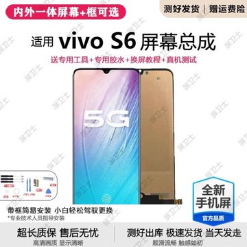 適用vivo s6屏幕總成帶框S6手機內外屏觸摸液晶顯示屏oled原裝s6