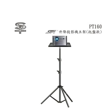 BOK SPT PT160升降投影機立架(托盤款)