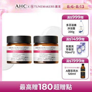 【TUNEMAKERS】神經醯胺修護凍膜70g_2入組