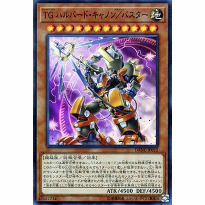 遊戯王カード ｔｇ ハルバード キャノン バスター スーパーレア ダーク ネオストーム Dane テックジーナス スラッシュバスター 通販 Lineポイント最大1 0 Get Lineショッピング