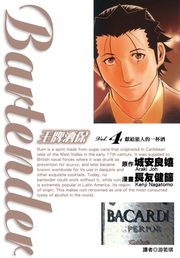 王牌酒保(04)