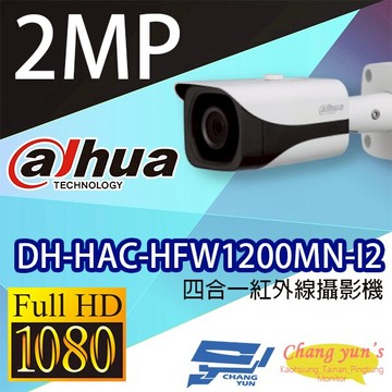 昌運監視器 DH-HAC-HFW1200MN-I2 200萬畫素 四合一紅外線攝影機 大華dahua