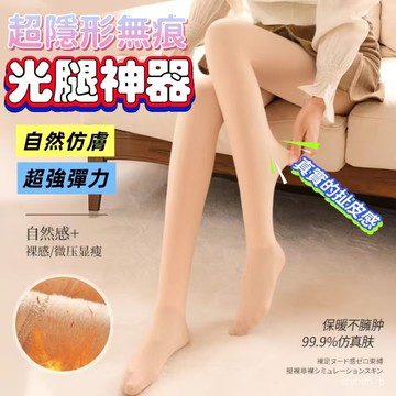🔥現貨下殺🔥 光腿神器 隱形絲襪 保暖絲襪 透膚絲襪 透膚襪 無痕絲襪 保暖內搭褲 打底褲襪 冬天褲襪 絲襪1115