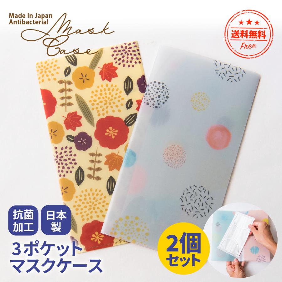 マスクケース 携帯用 子供 おしゃれ 抗菌 日本製 マスク 不織布 カラー ケース マスクポーチ 持ち運び かわいい 収納ケース 3D 玄関 ブランド  2個セット 通販 LINEポイント最大0.5%GET LINEショッピング